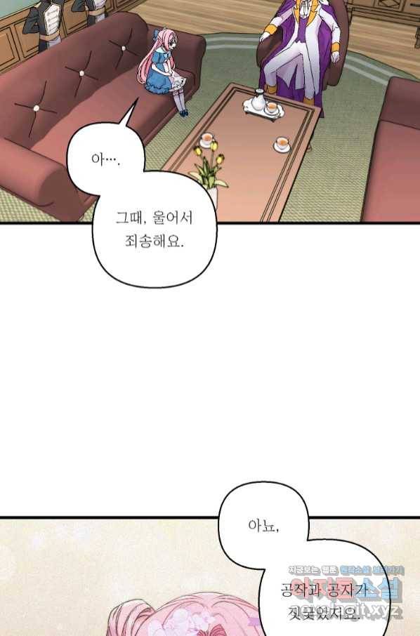 아기 황후님 61화 5