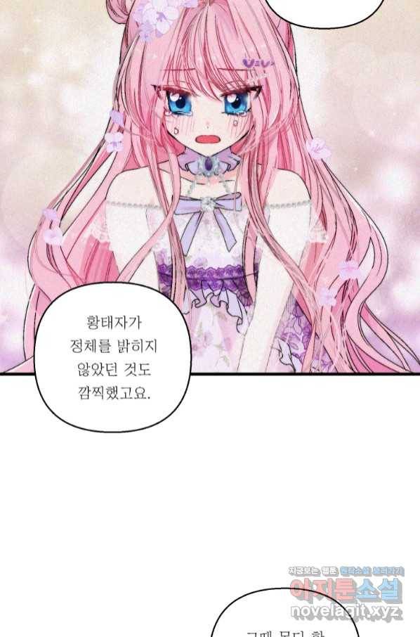 아기 황후님 61화 6