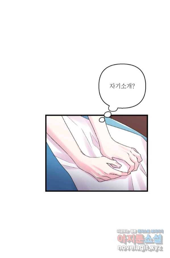 아기 황후님 61화 9