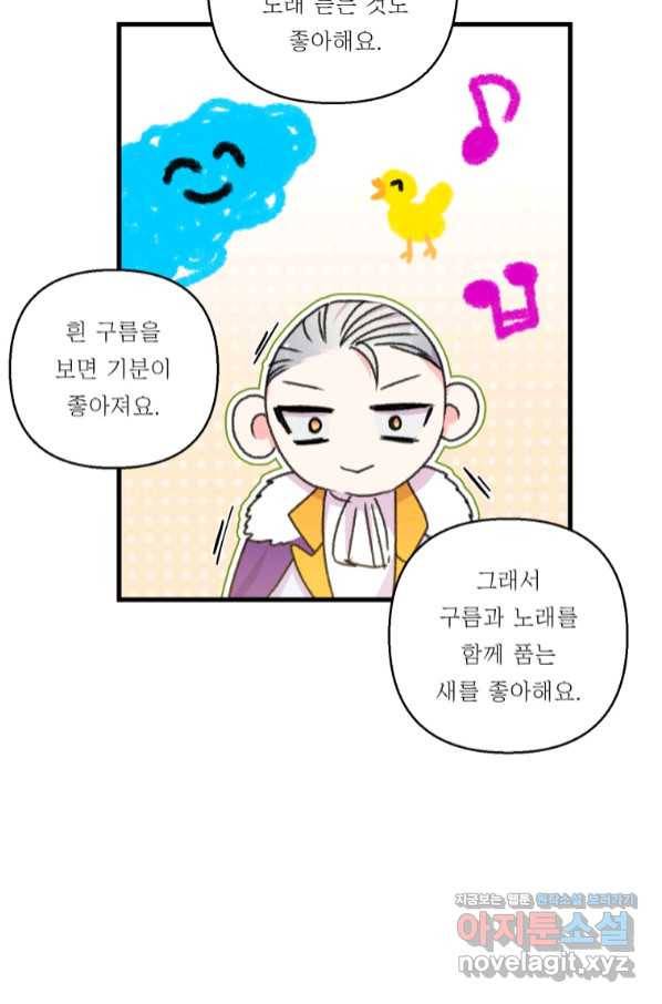 아기 황후님 61화 11