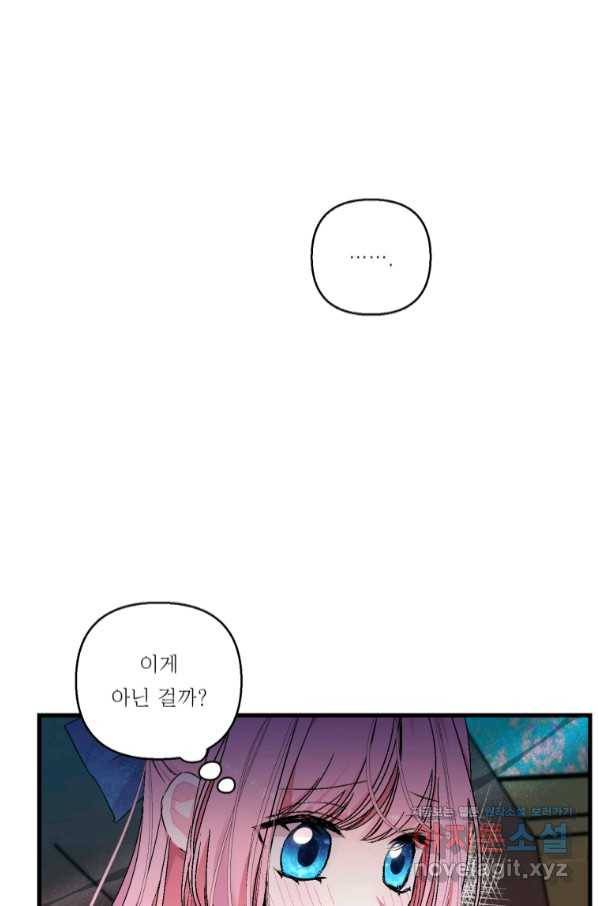 아기 황후님 61화 12
