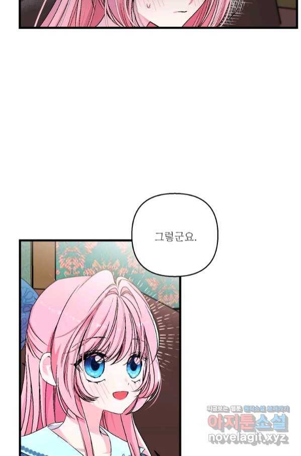 아기 황후님 61화 13