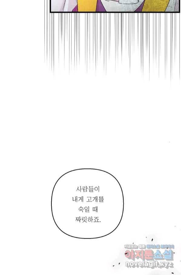 아기 황후님 61화 15