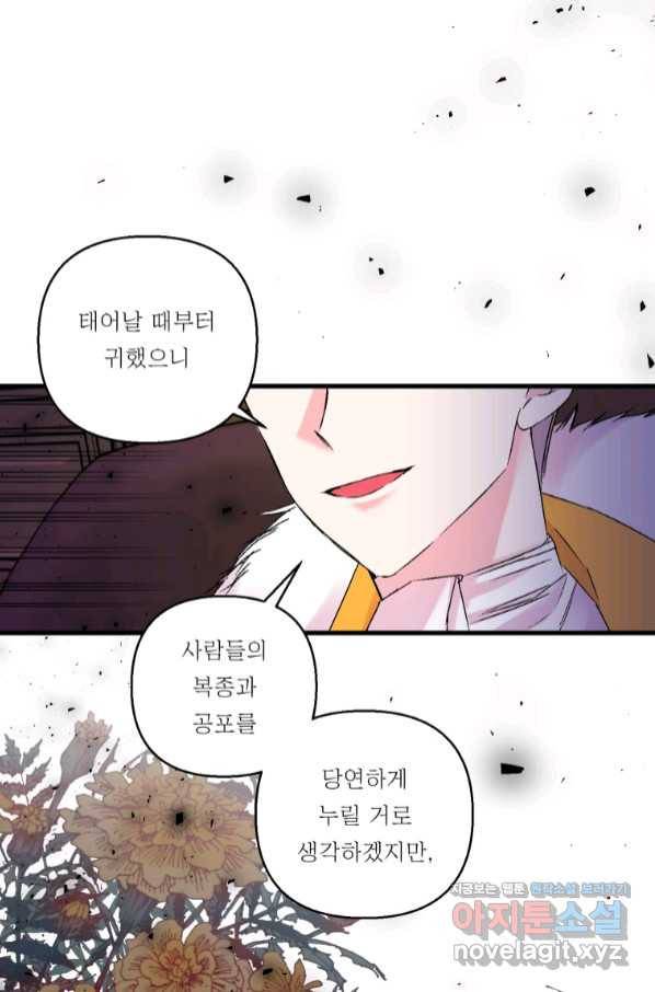 아기 황후님 61화 16