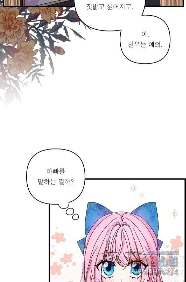 아기 황후님 61화 18