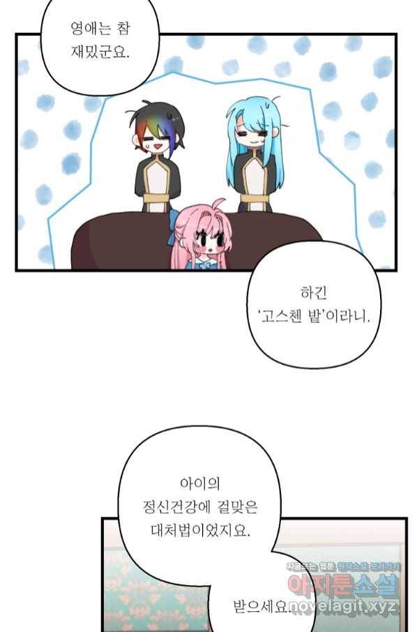 아기 황후님 61화 26