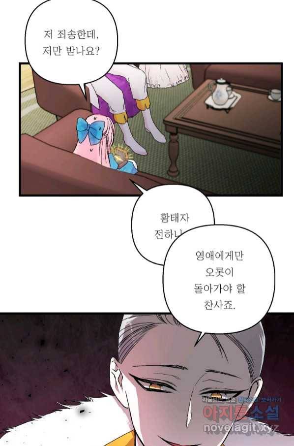 아기 황후님 61화 29