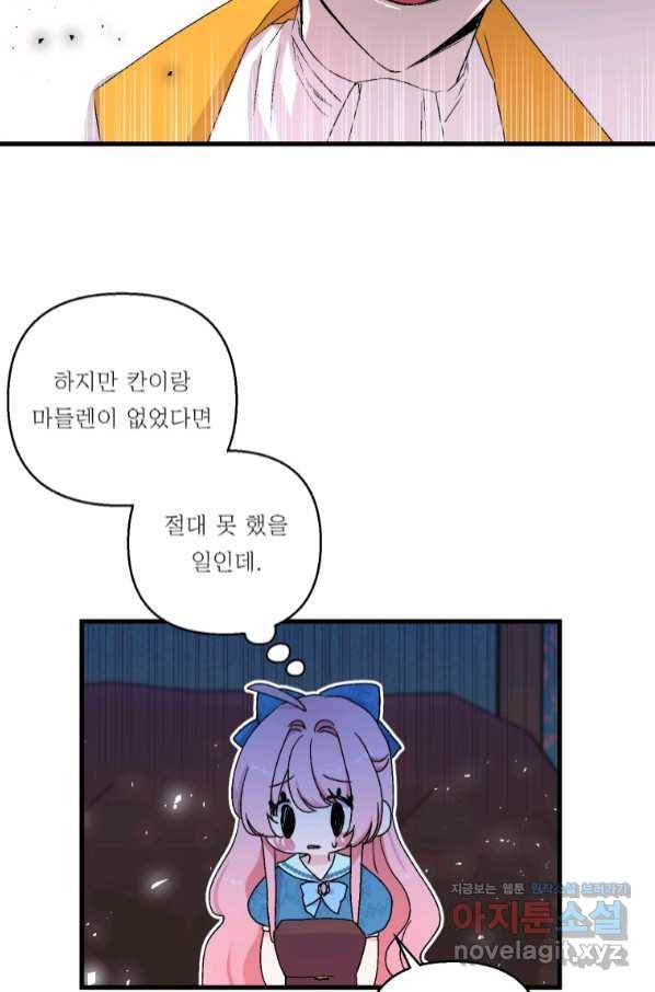 아기 황후님 61화 30
