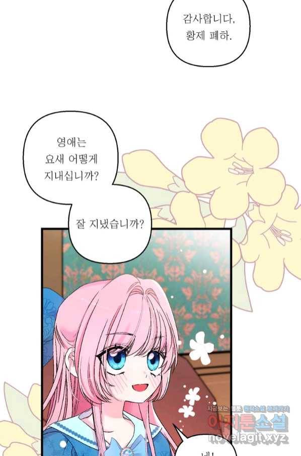 아기 황후님 61화 31