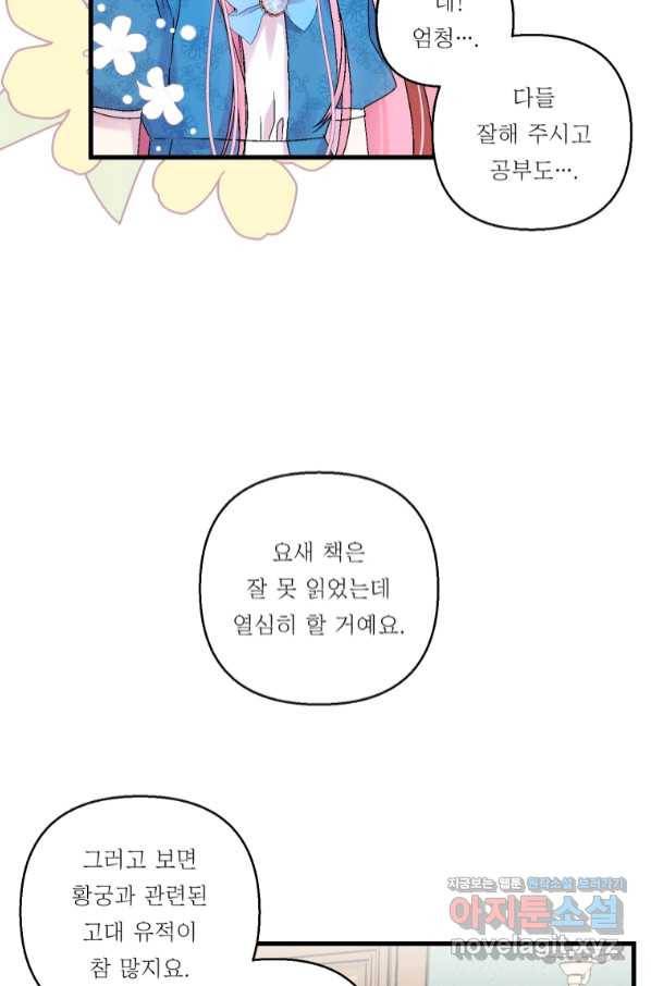 아기 황후님 61화 32