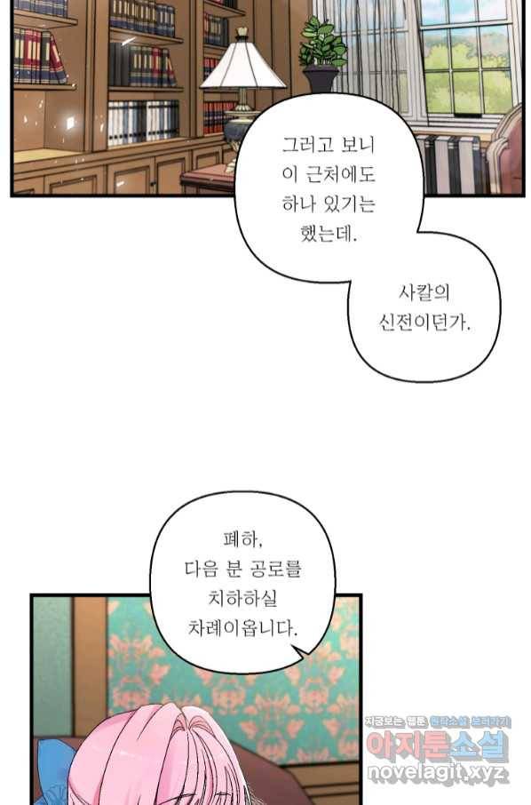 아기 황후님 61화 34