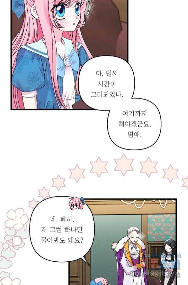 아기 황후님 61화 35