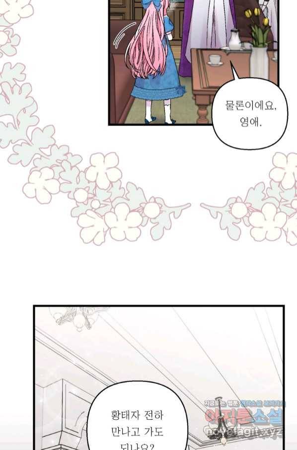 아기 황후님 61화 36