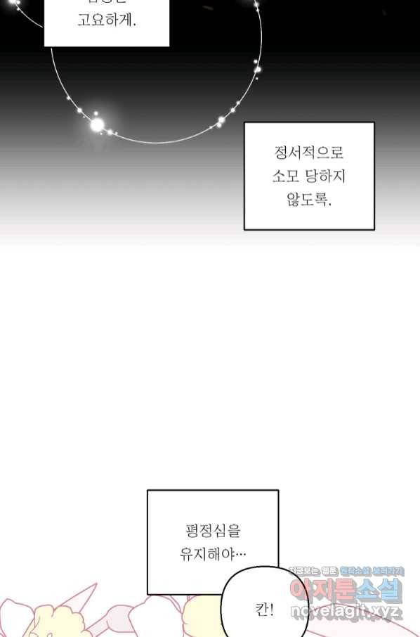 아기 황후님 61화 40