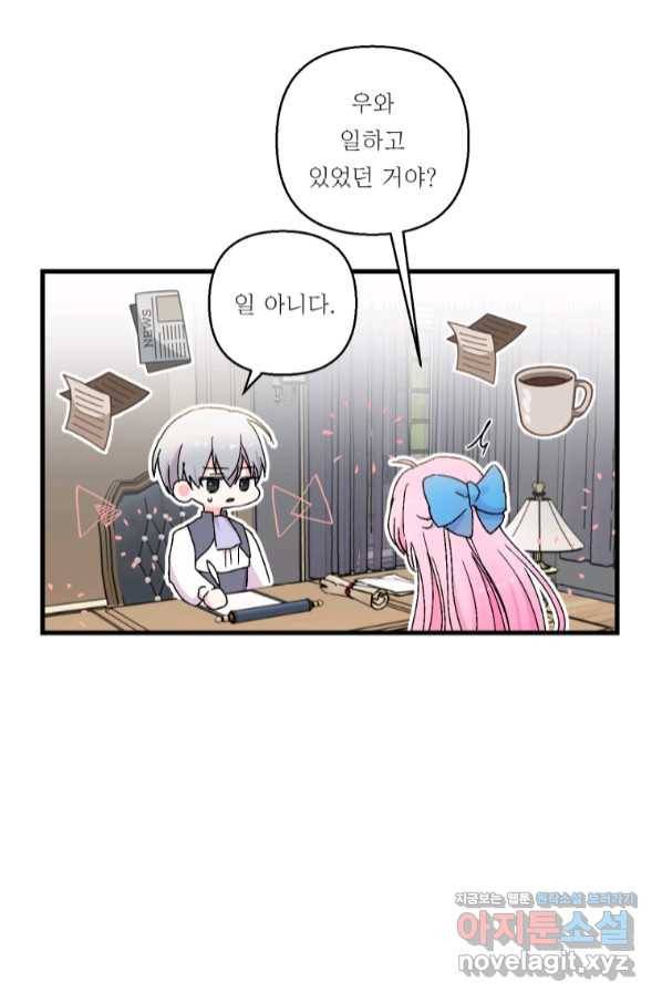 아기 황후님 61화 42