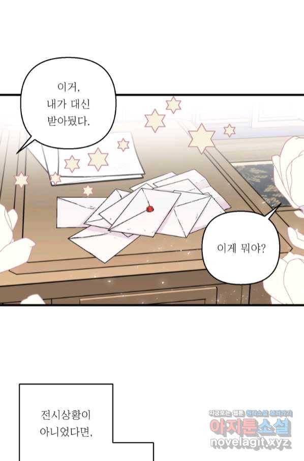 아기 황후님 61화 43