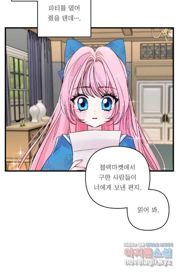 아기 황후님 61화 44
