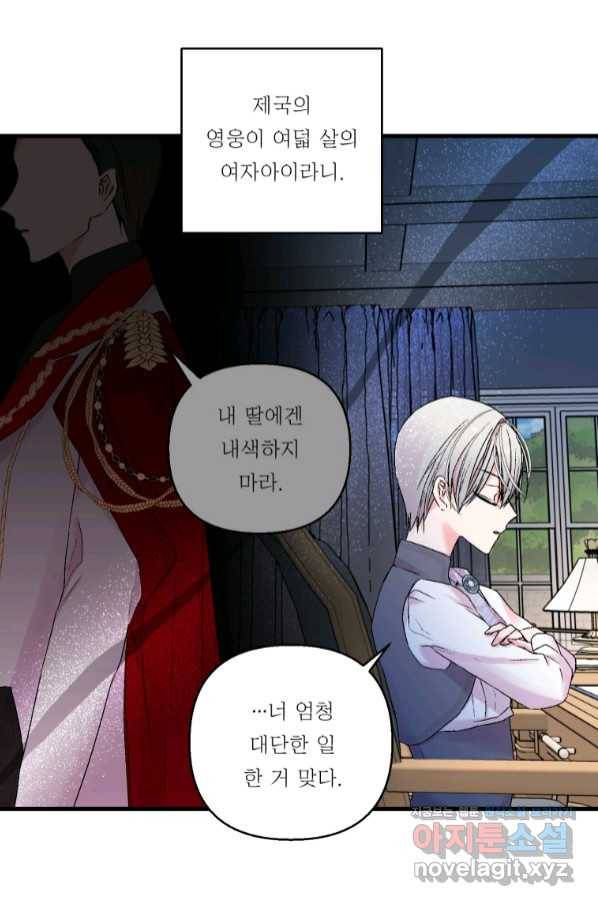 아기 황후님 61화 45