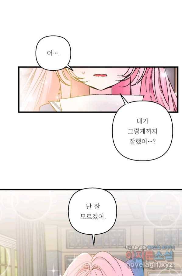 아기 황후님 61화 46