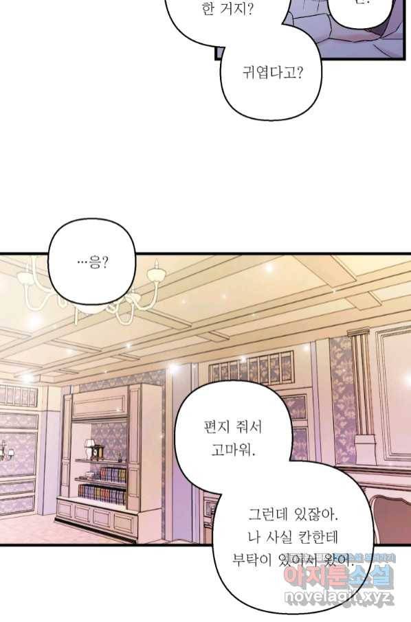 아기 황후님 61화 49