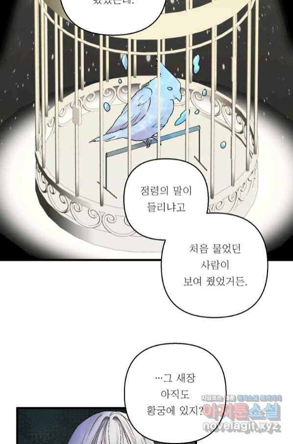 아기 황후님 61화 54