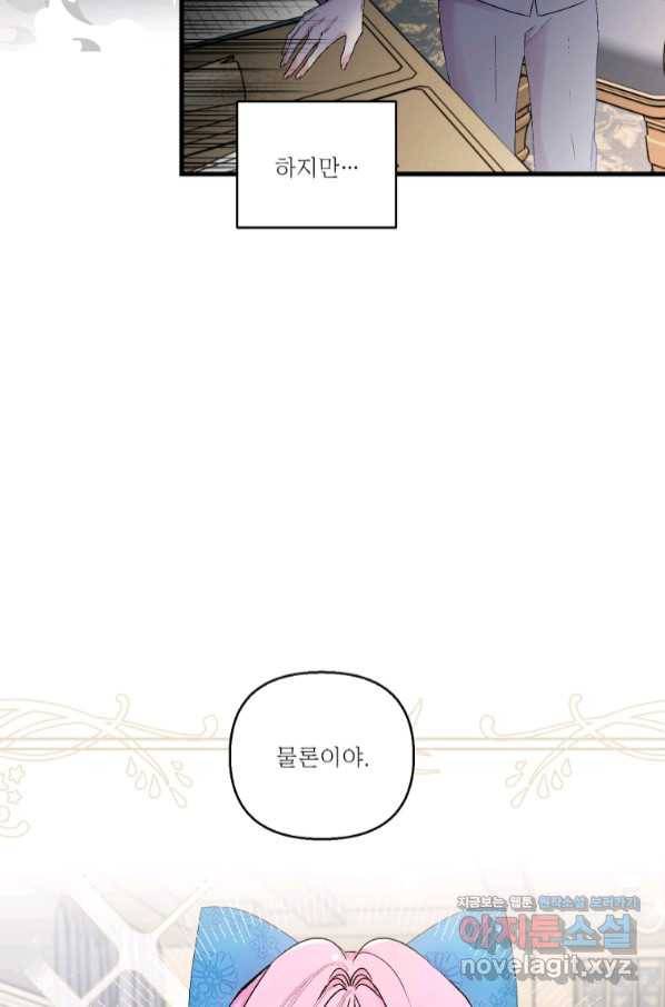 아기 황후님 61화 57