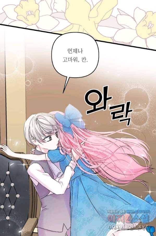 아기 황후님 61화 59