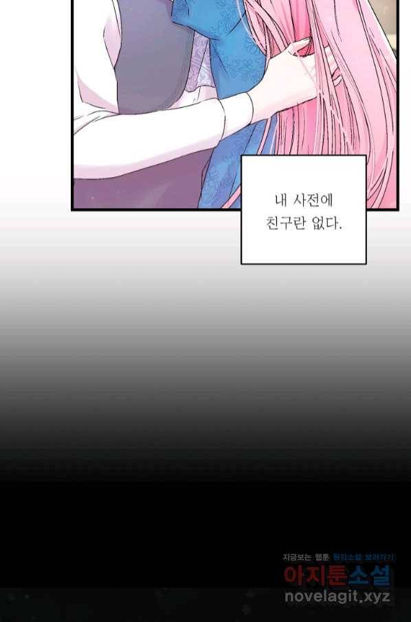 아기 황후님 61화 62