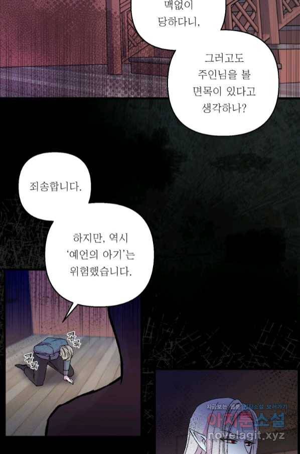 아기 황후님 61화 64