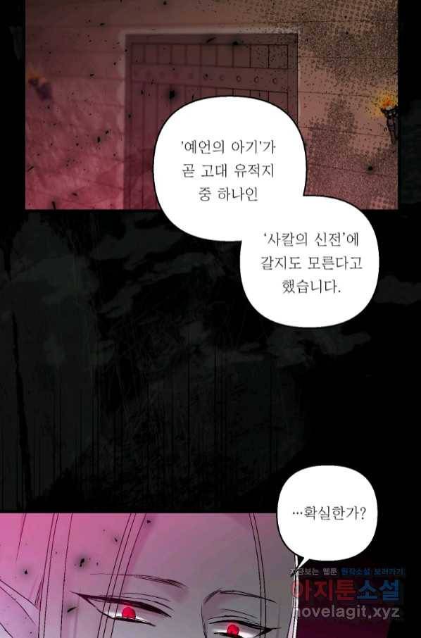 아기 황후님 61화 66
