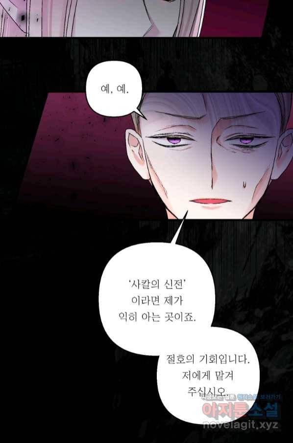 아기 황후님 61화 67