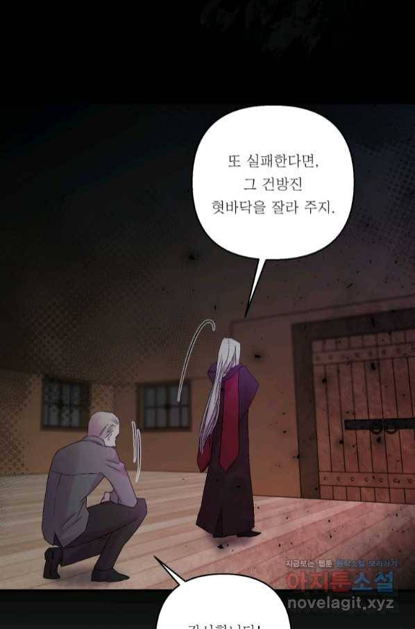 아기 황후님 61화 68