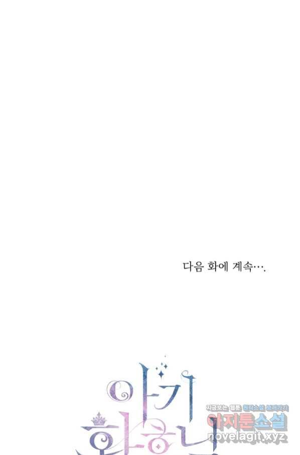 아기 황후님 61화 71