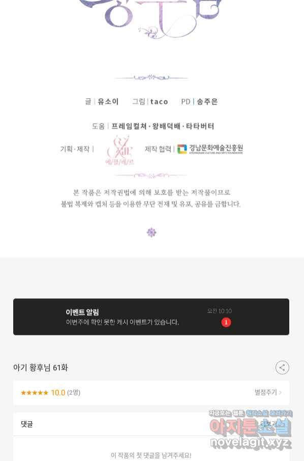 아기 황후님 61화 72