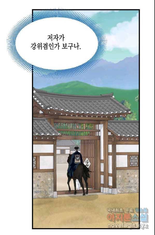 화홍 2부 119화 23