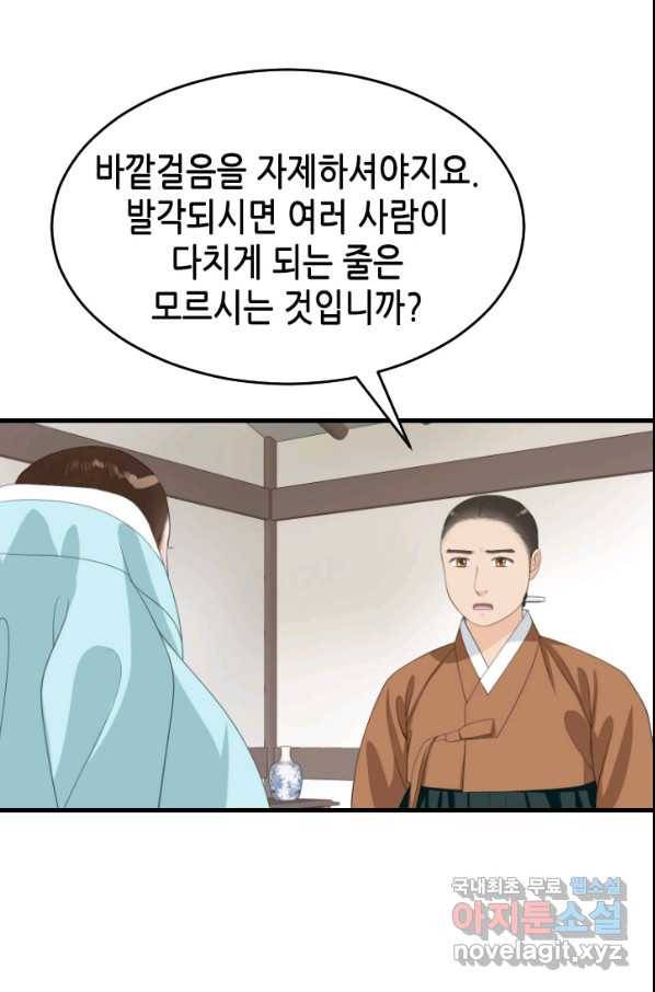 화홍 2부 119화 31