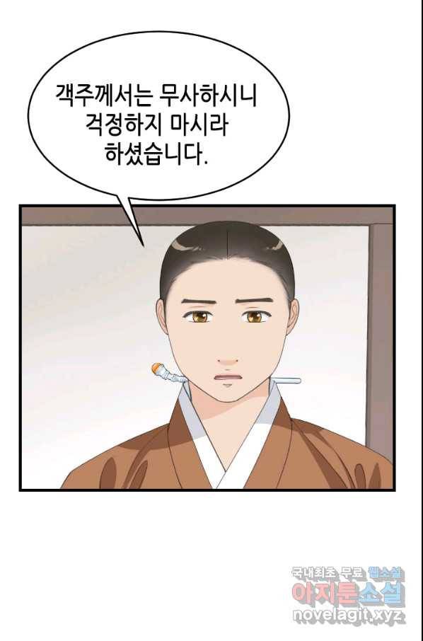 화홍 2부 119화 34