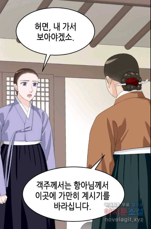 화홍 2부 119화 38