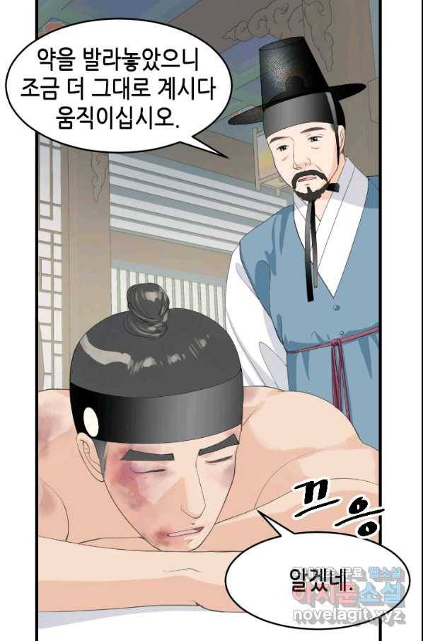 화홍 2부 119화 44