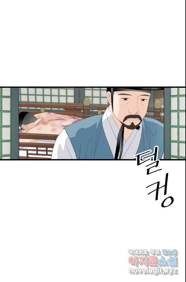 화홍 2부 119화 45