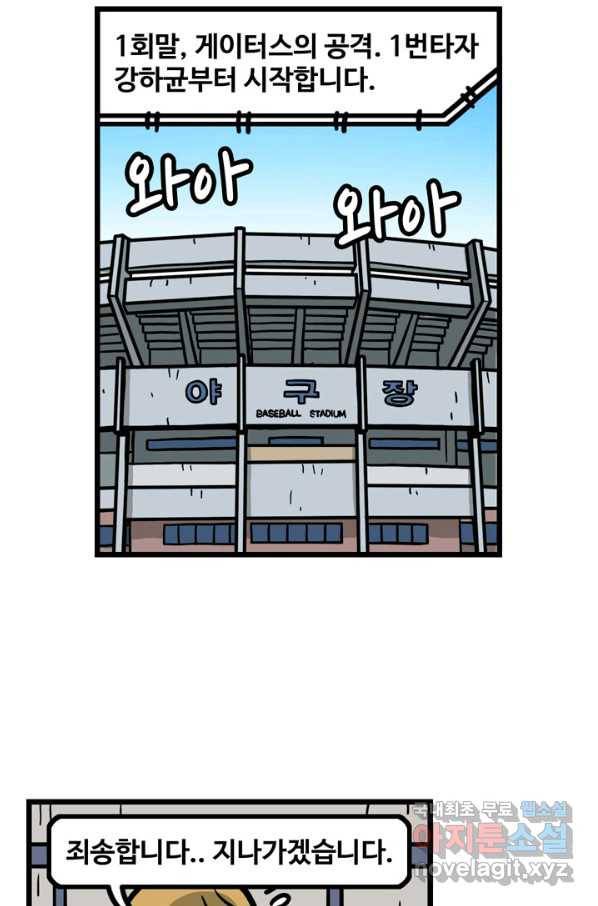 프로야구생존기 270화 2