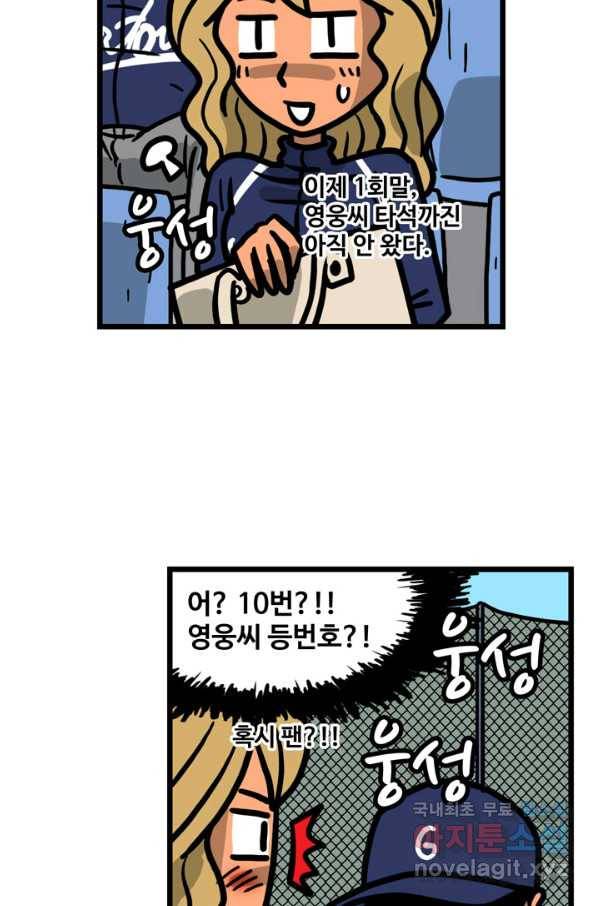 프로야구생존기 270화 4