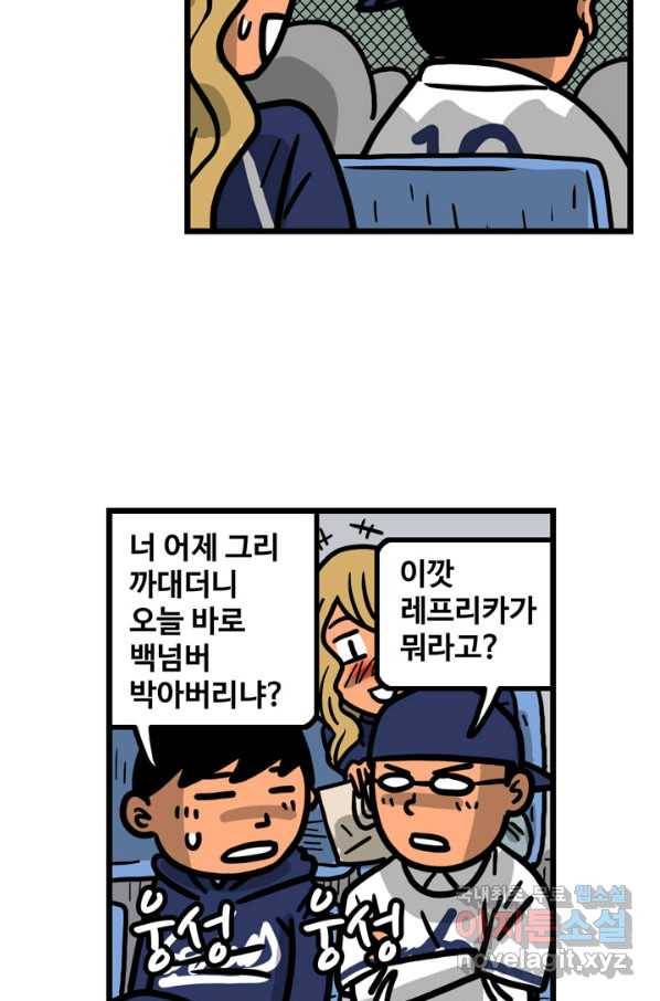 프로야구생존기 270화 5