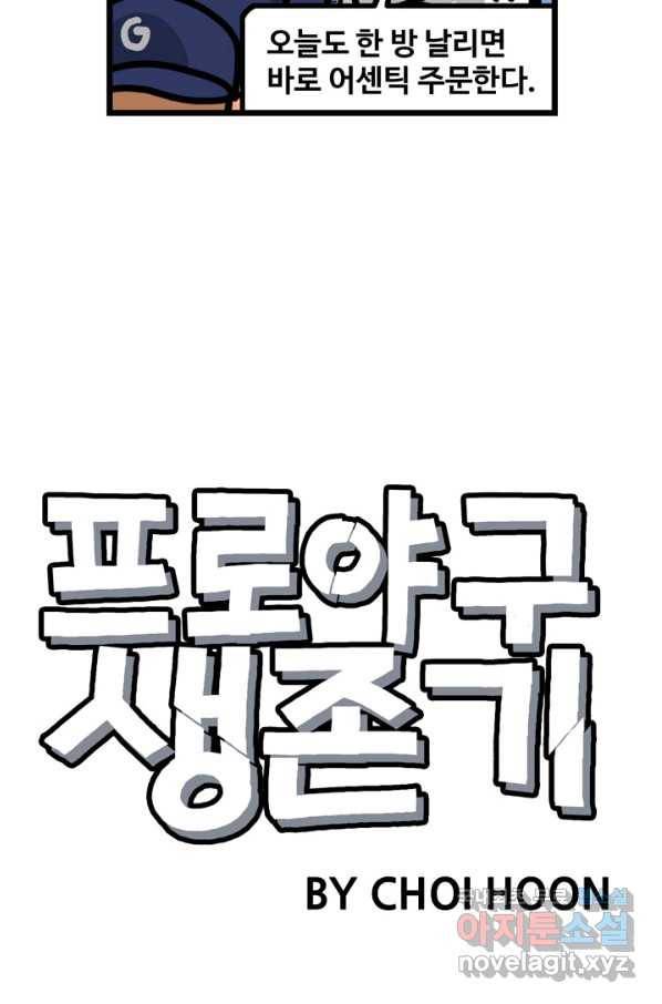 프로야구생존기 270화 6