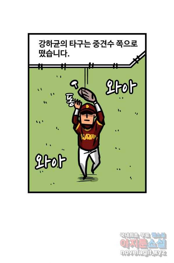 프로야구생존기 270화 8