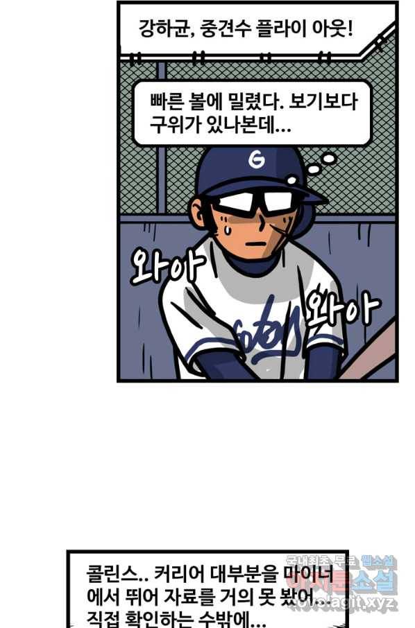 프로야구생존기 270화 9