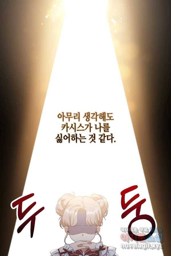 병약한 남주를 꼬셔버렸다 3화 1