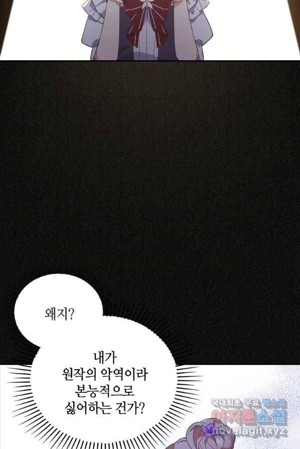 병약한 남주를 꼬셔버렸다 3화 2