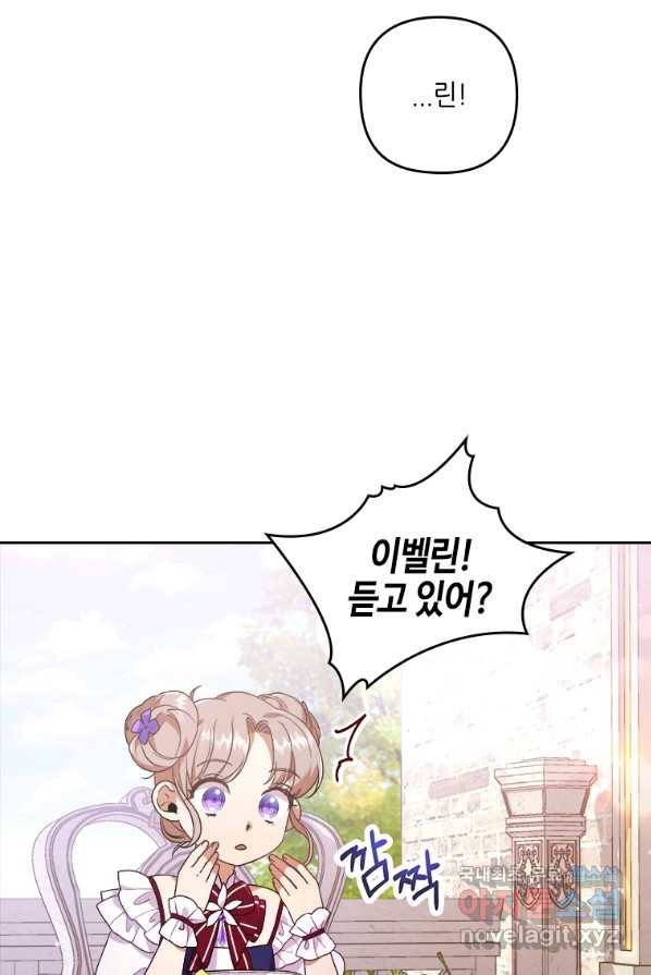 병약한 남주를 꼬셔버렸다 3화 8