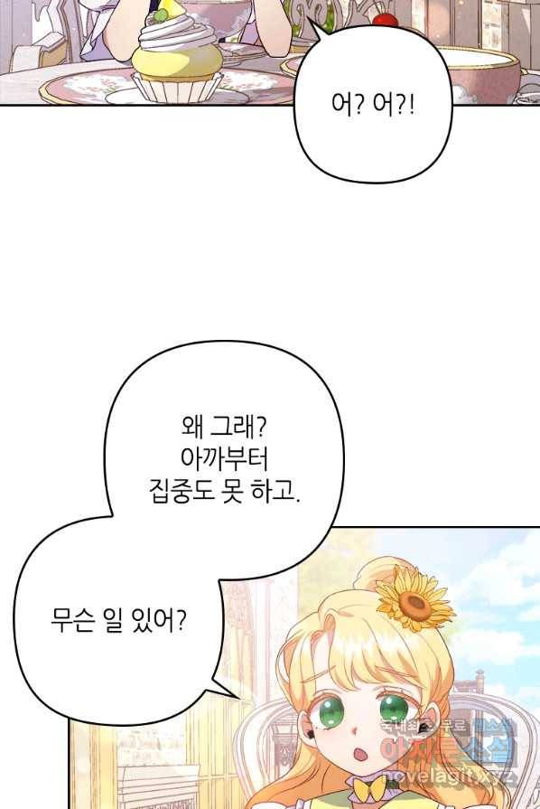 병약한 남주를 꼬셔버렸다 3화 9